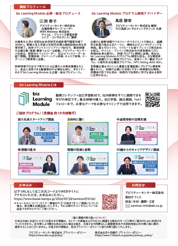 異業種交流セミナー2027のチラシ