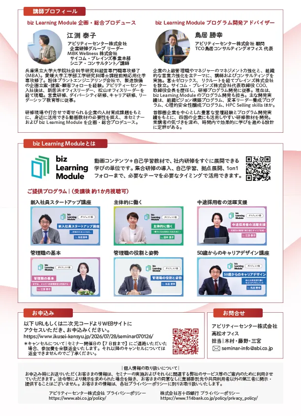異業種交流セミナー2027のチラシ