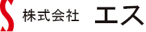 株式会社エス