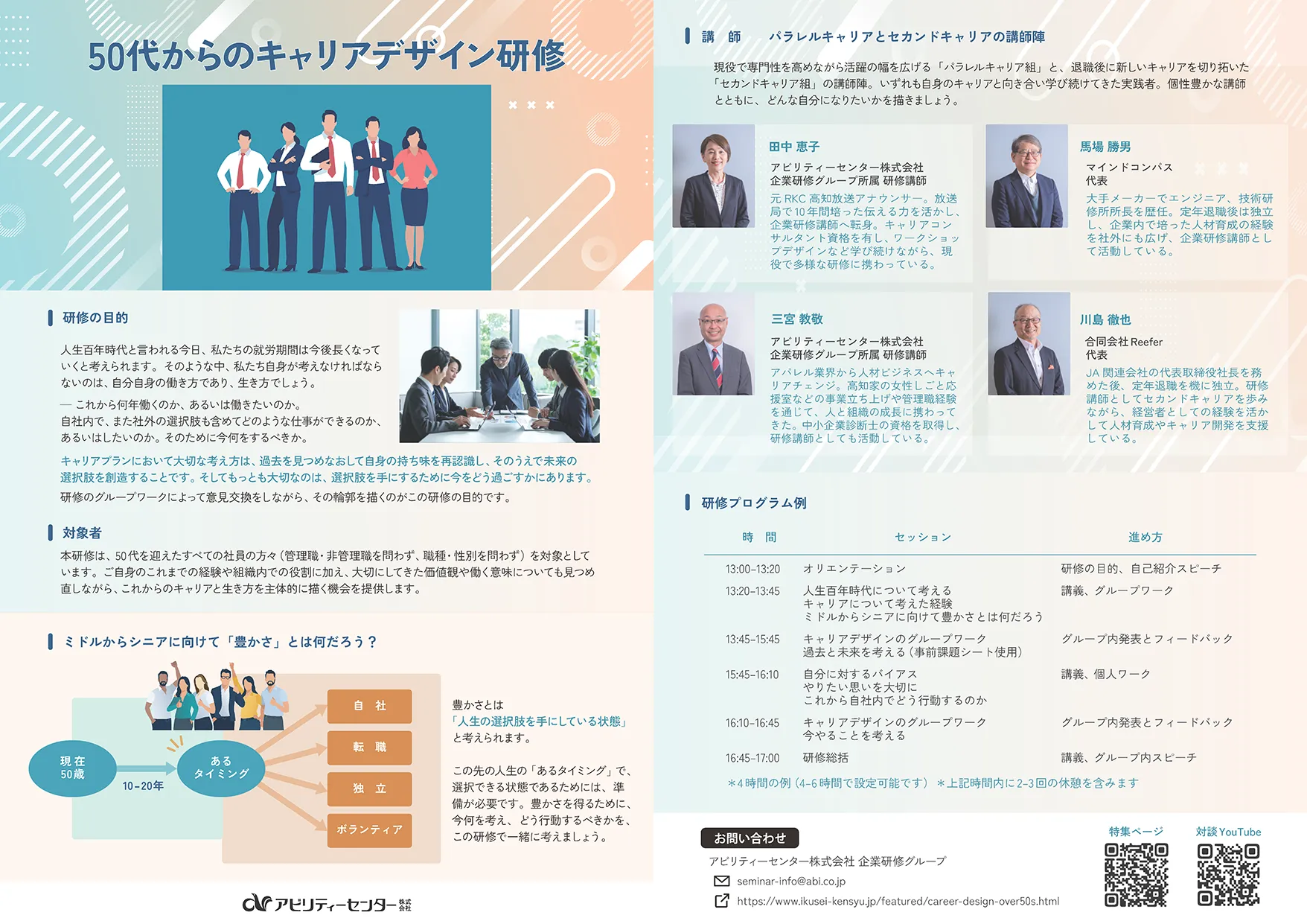 50代からのキャリアデザイン研修 フライヤー