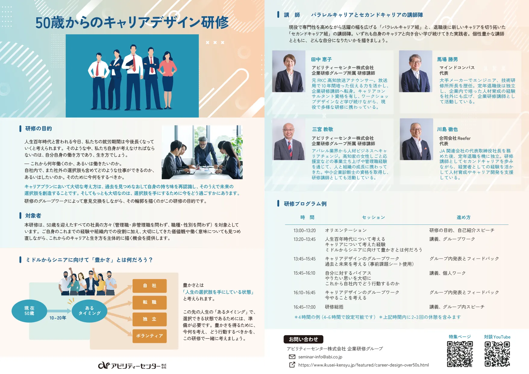 50歳からのキャリアデザイン研修 フライヤー