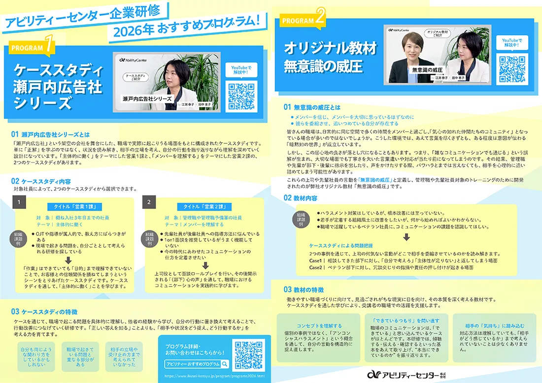 2026年おすすめプログラム