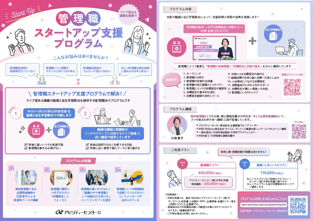 管理職スタートアップ支援プログラム