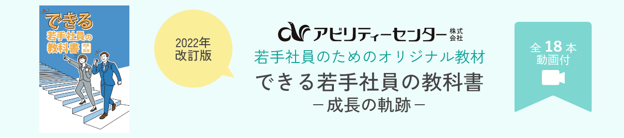 できる若手社員の教科書